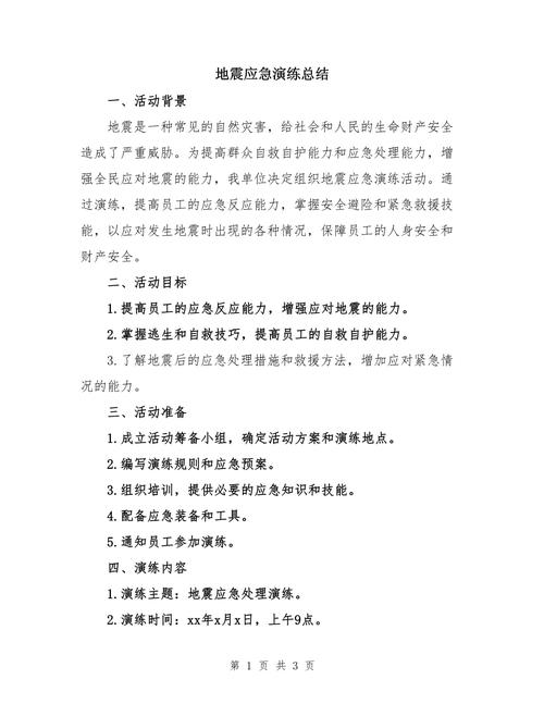 防灾减灾演练(防灾减灾演练总结讲话)