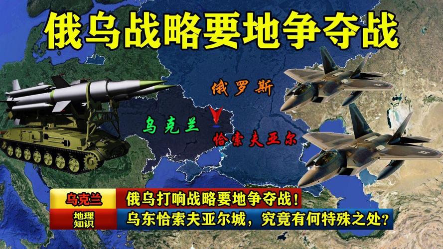 俄乌冲突转折期(恰索夫亚尔争夺战)的简单介绍