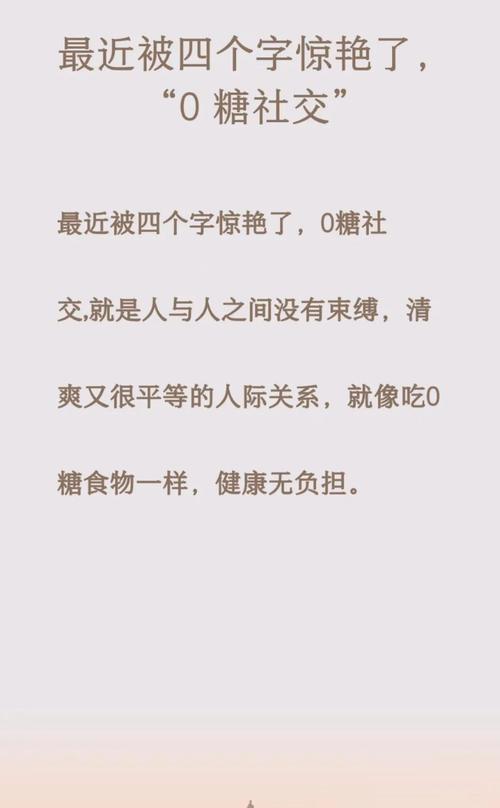 零糖社交(独立社交模式)(零糖是真的)