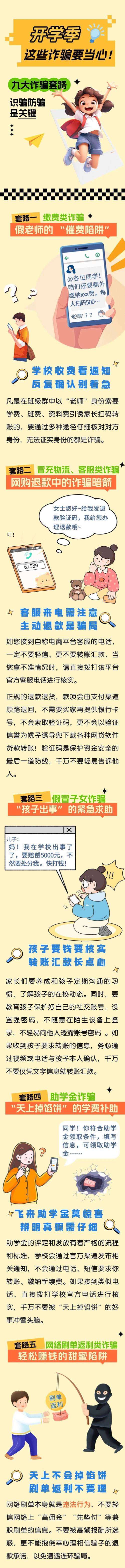 网络诈骗新手段(网络诈骗新手段是什么)