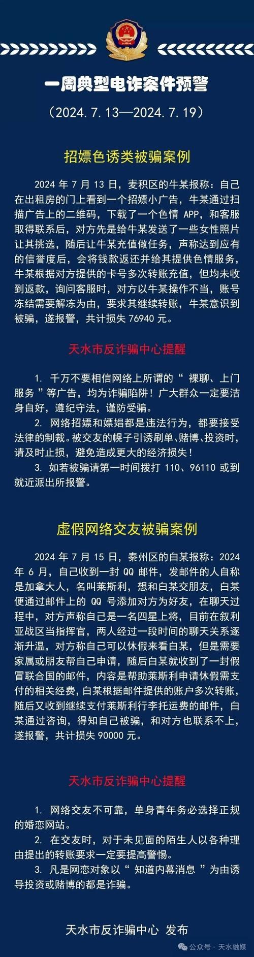 网络诈骗新手段(网络诈骗新手段是什么)