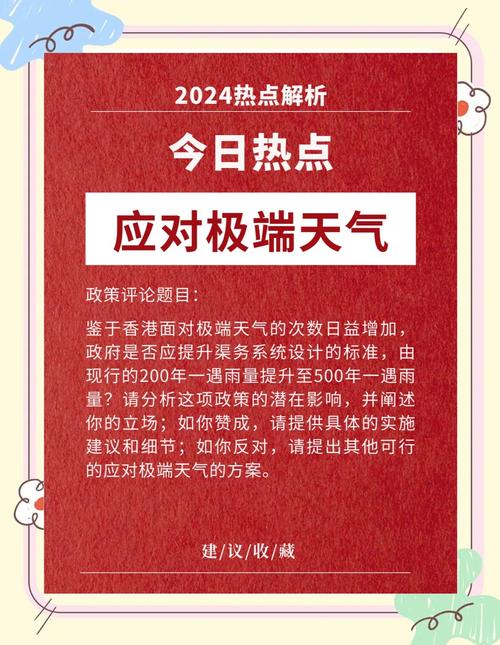 极端天气应对(气候适应城市)(极端天气 气候变化)