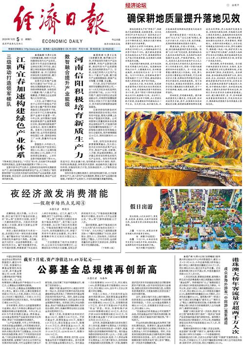 假日经济数据(假日经济分析)