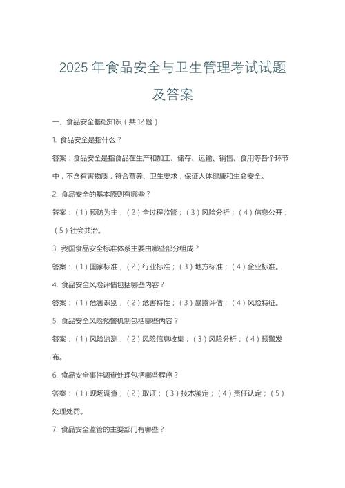 食品安全抽查(食品安全抽查考试答案)