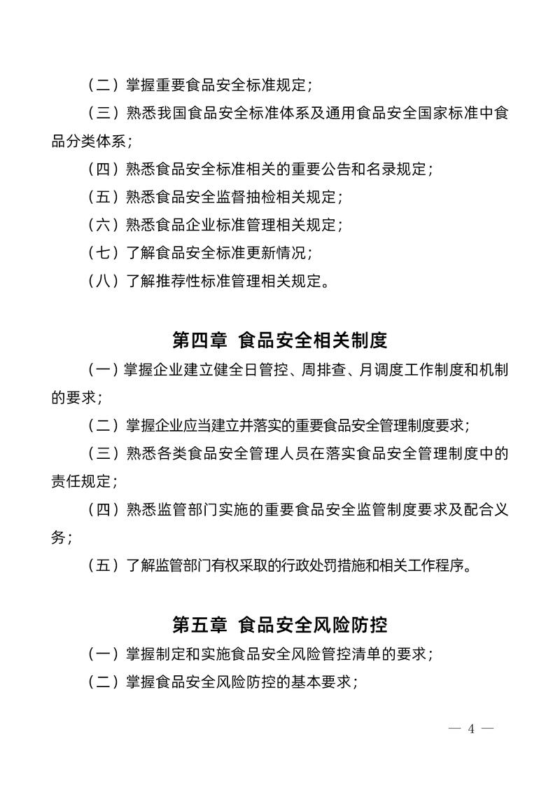 食品安全抽查(食品安全抽查考试答案)