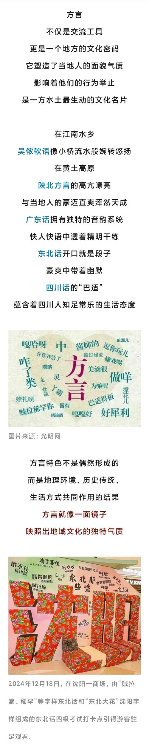 方言复兴(短视频传播)(方言百度百科)