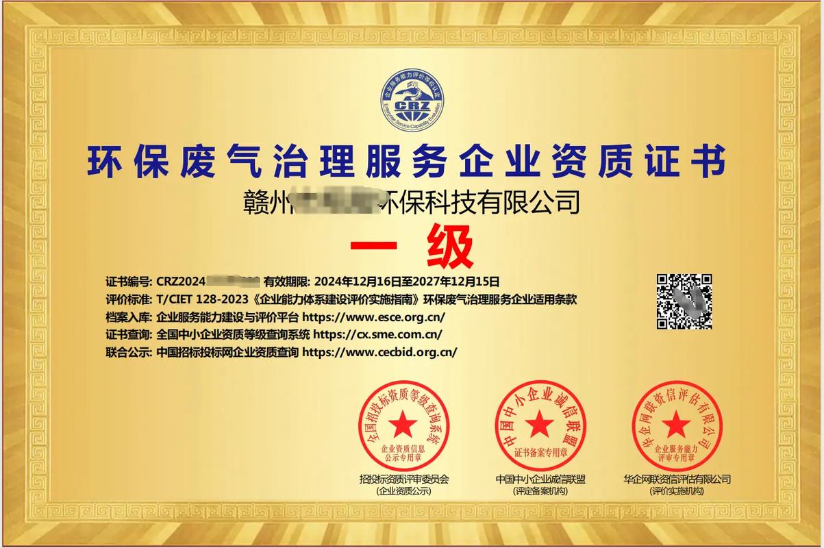 环境污染治理(环境污染治理设施运营资质)