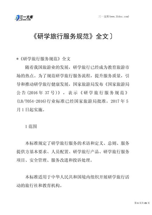 研学旅行规范(研学旅行规范与标准)