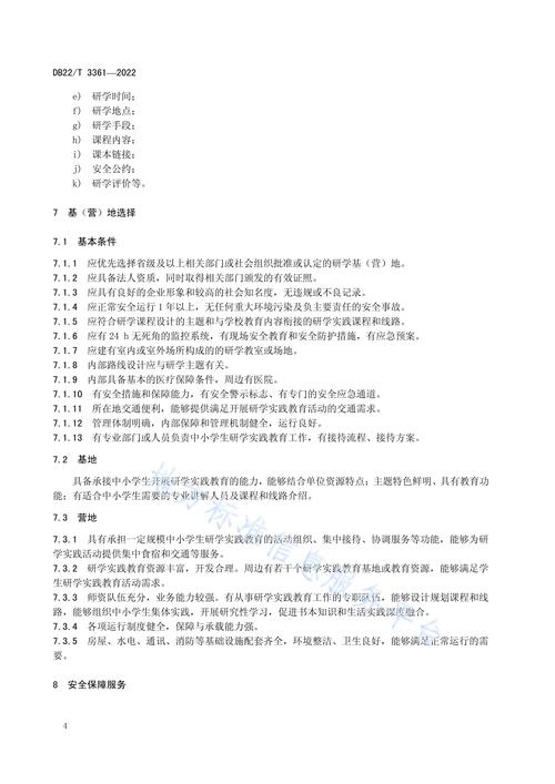 研学旅行规范(研学旅行规范与标准)