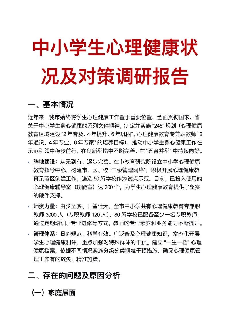 青少年心理健康(青少年心理健康现状)