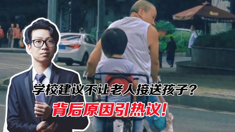 老人接送孩子争议(老人接送孩子争议怎么处理)