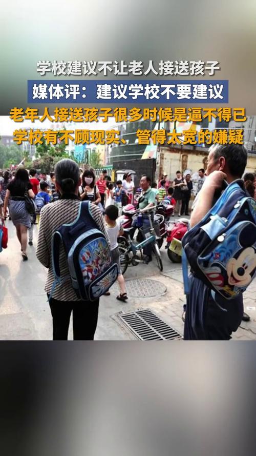 老人接送孩子争议(老人接送孩子争议怎么处理)