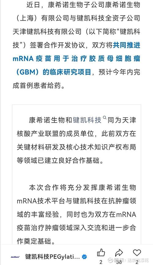 疫苗国际合作(mRNA技术转移)(国药疫苗 mrna)