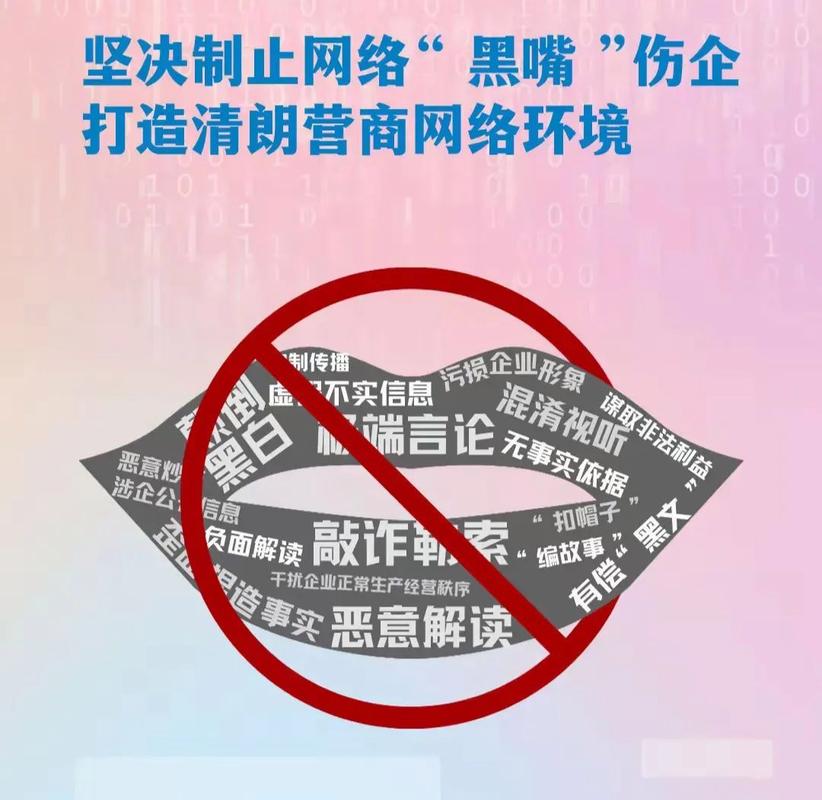 涉企网络黑嘴整治（涉企网络黑嘴整治专项行动内容）
