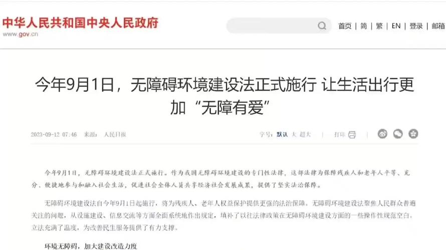 无障碍设施建设(无障碍设施建设条例)