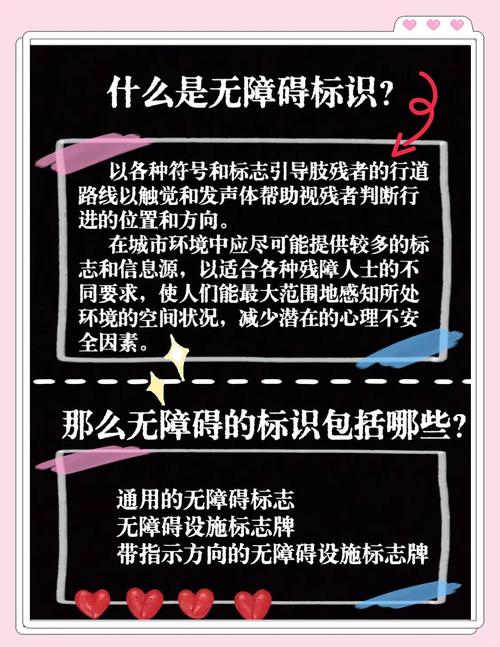 无障碍设施建设(无障碍设施建设条例)