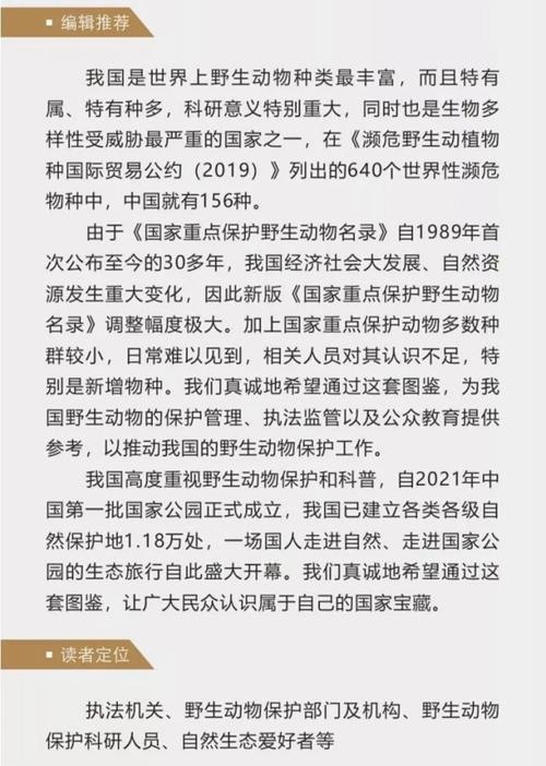 野生动物保护(野生动物保护归哪个部门管)