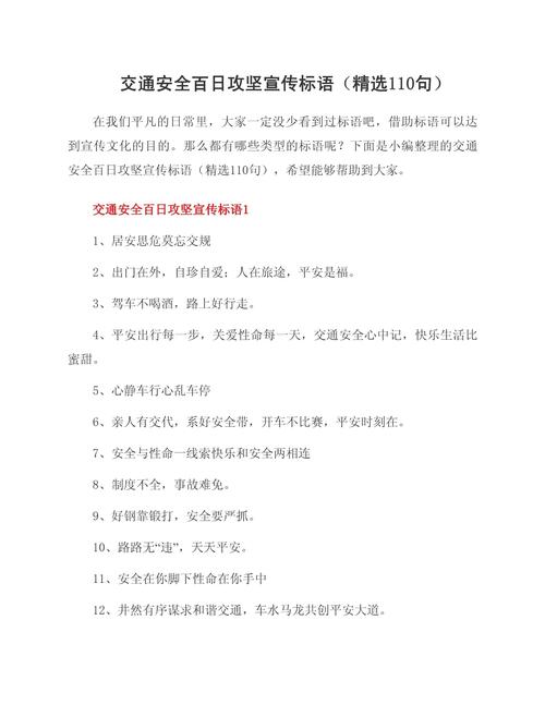 交通安全警示(交通安全语录经典短句)