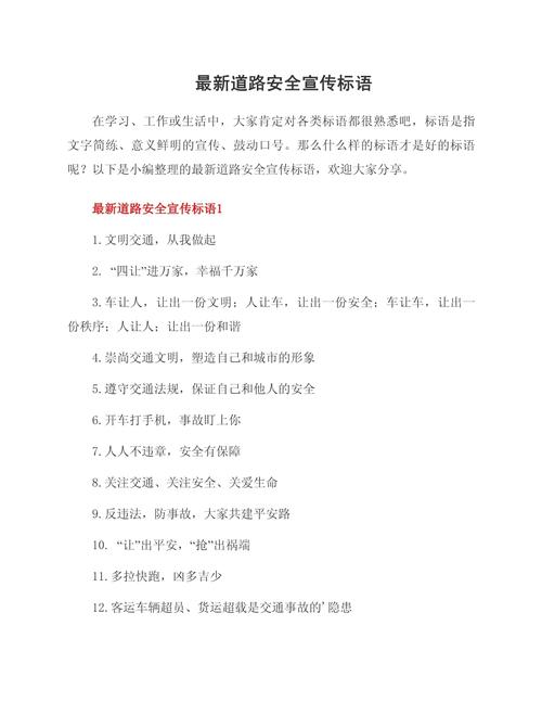 交通安全警示(交通安全语录经典短句)