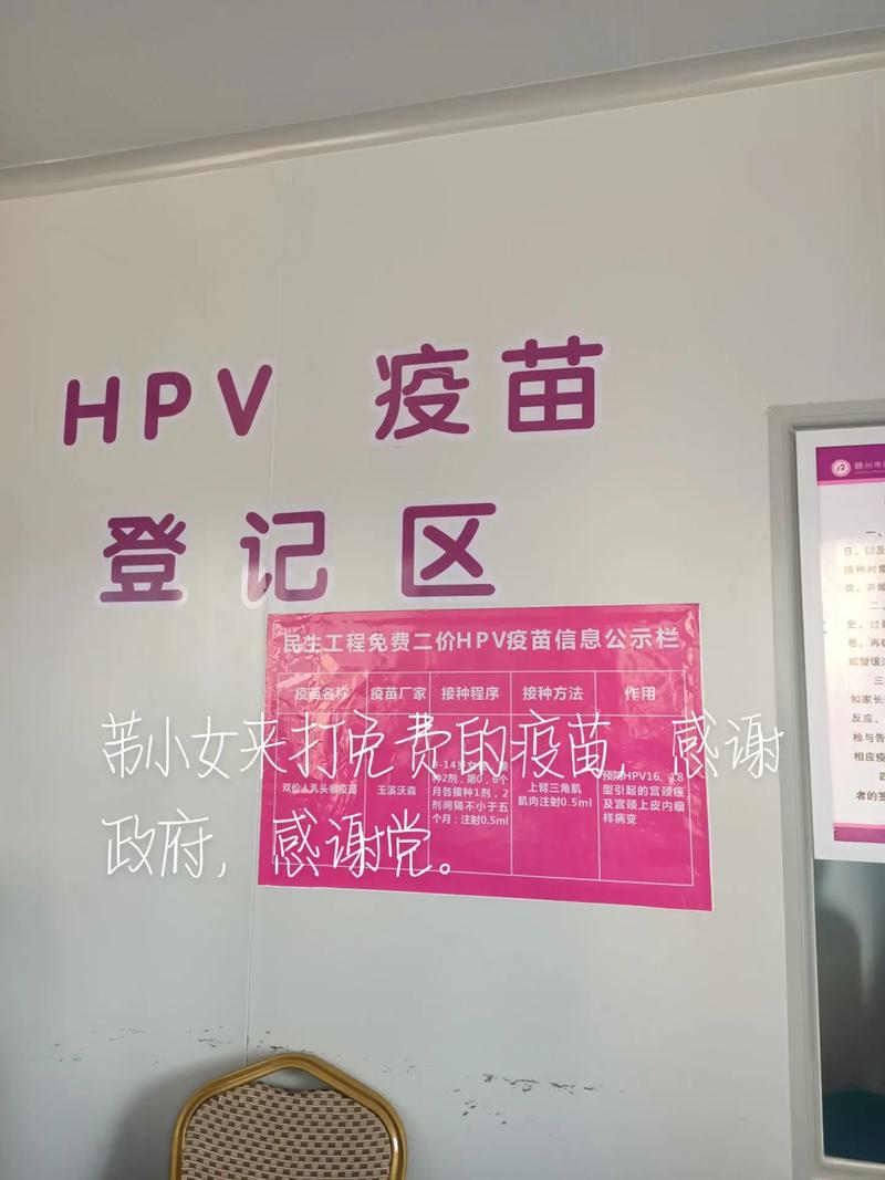 HPV疫苗免费接种(部分地区试点hpv疫苗免费接种)