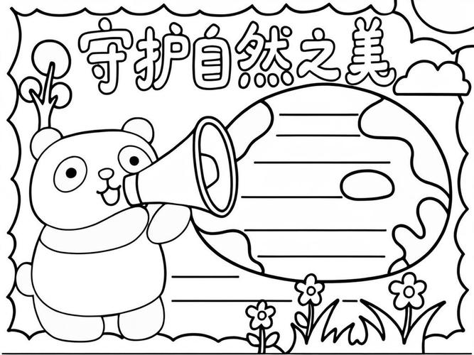 生物多样性保护(生物多样性保护手抄报)