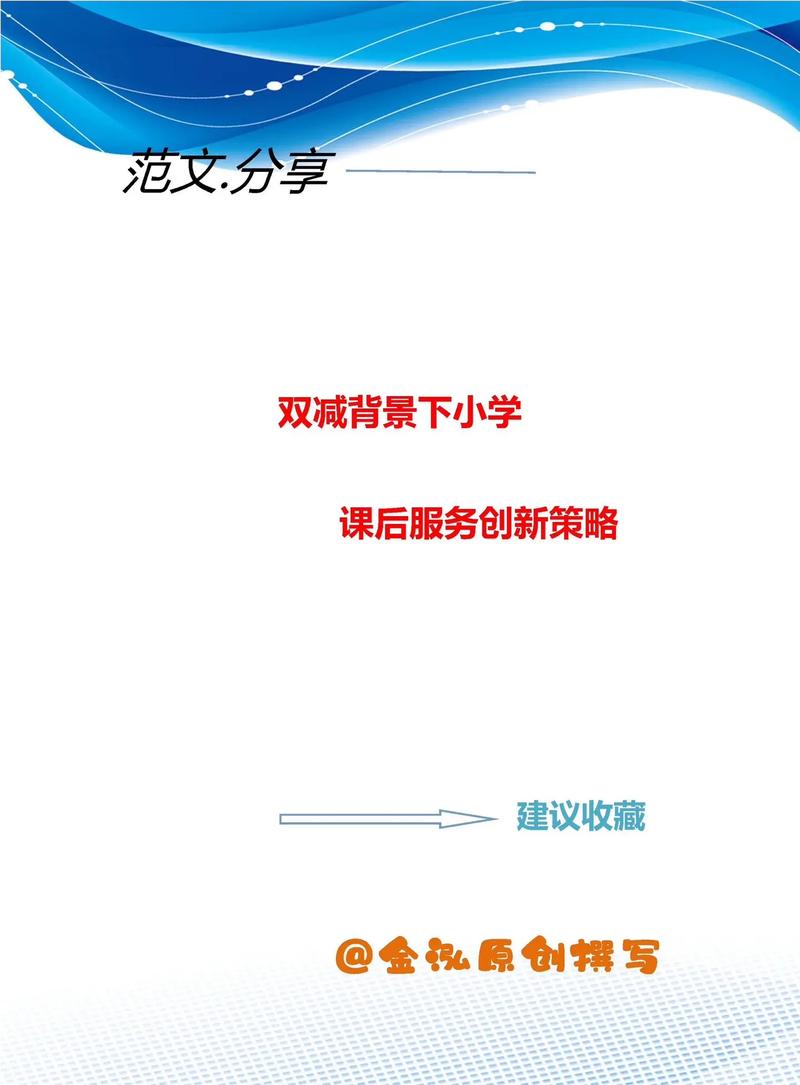 课后服务创新(课后服务课题研究创新点)