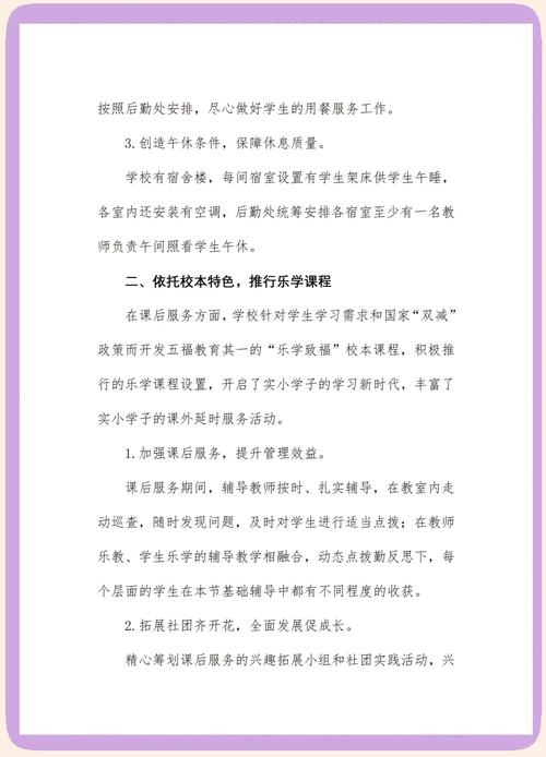 课后服务创新(课后服务课题研究创新点)