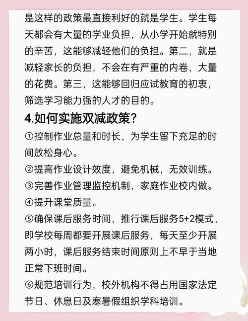 双减政策深化(双减深度解读)
