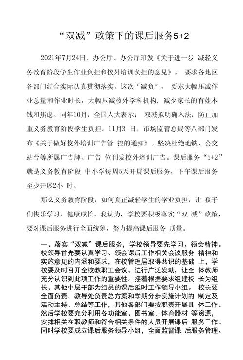 教育双减深化(课后服务)(双减及课后服务)