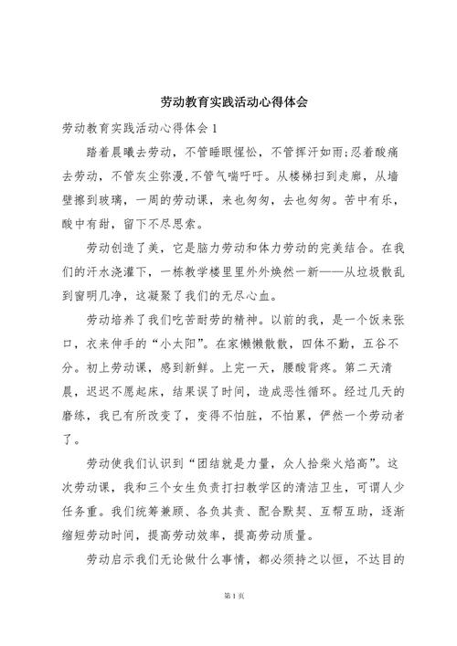 劳动教育实践(劳动教育实践活动)