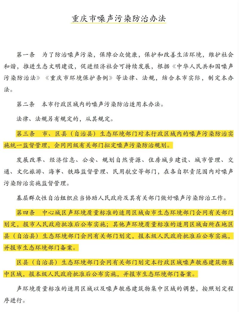 噪音污染整治(噪音污染整治简报)