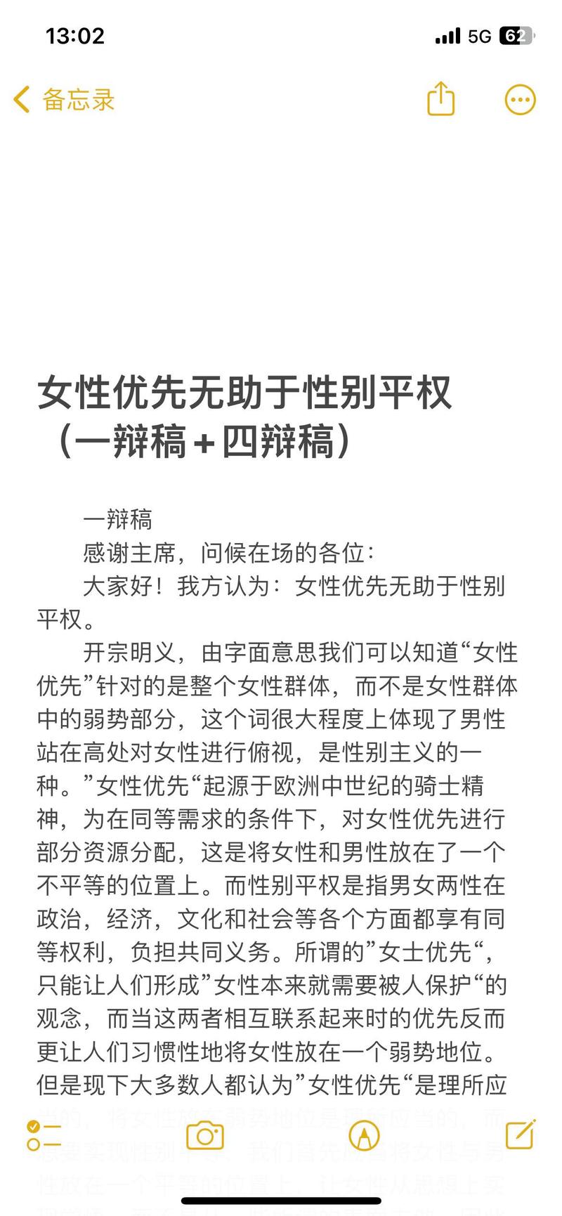 性别平等议题(关于性别平等的辩论)