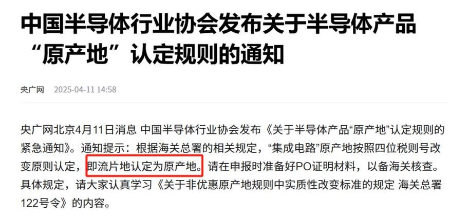 台海半导体关税(芯片产业政策)(台湾半导体产业链)