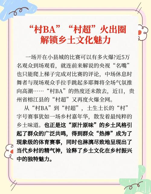 村BA(乡土文化传承)(乡村文化的传承与保护)