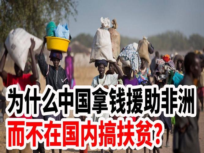 非洲发展援助(援助非洲基础设施建设)