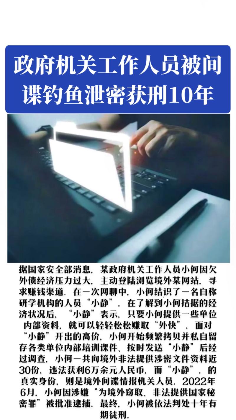 国家安全部披露钓鱼攻击(国家钓鱼法)