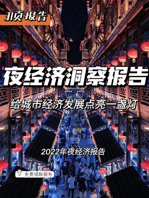 夜间经济规范(夜间经济管理)