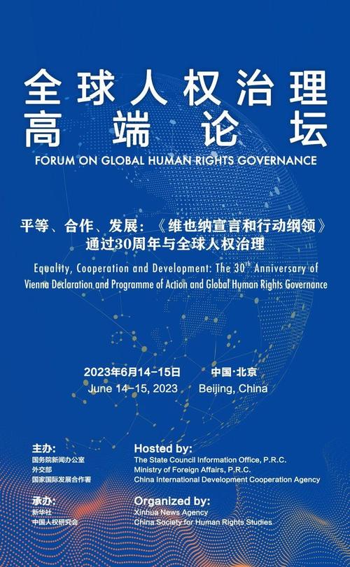 关于全球人权治理参与的信息