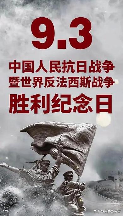 抗战胜利80周年(抗战胜利80周年图片)