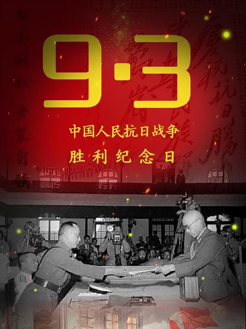 抗战胜利80周年(抗战胜利80周年图片)