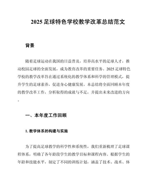 体育教育改革(体育教育改革的例子)