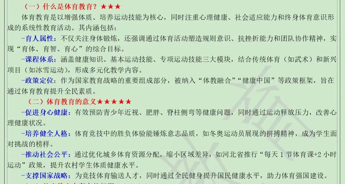 体育教育改革(体育教育改革的例子)