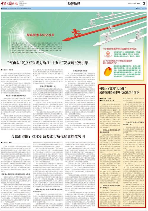 要素市场化改革试点启动(要素市场化改革的重点和难点)