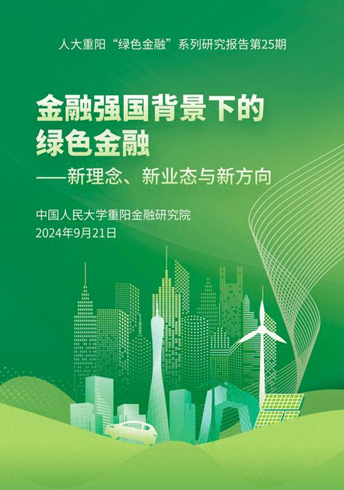 绿色金融创新(绿色金融创新发展)