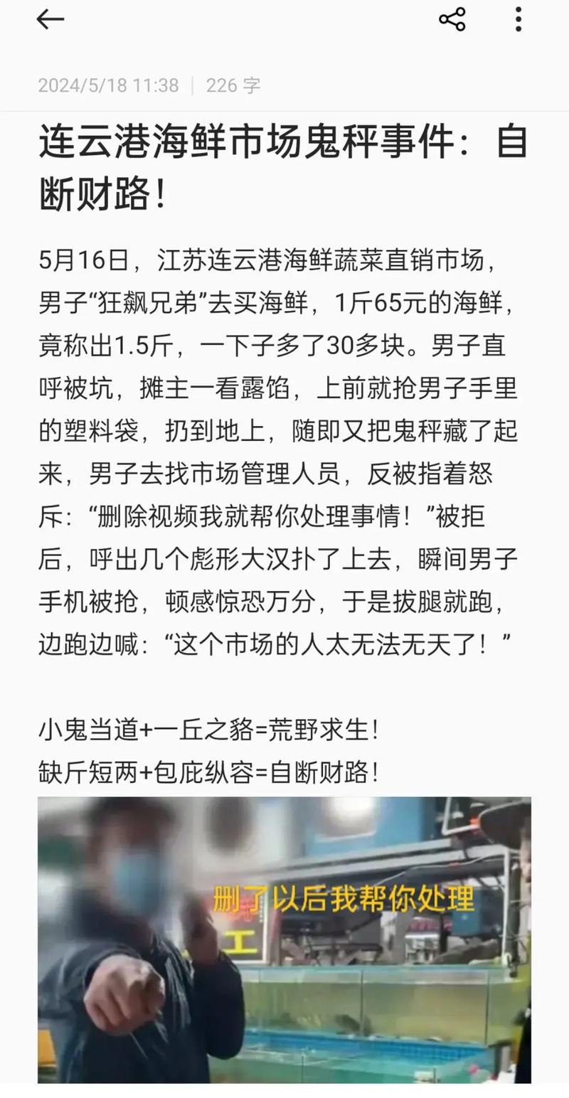 鬼秤打假事件(鬼秤密码大全)