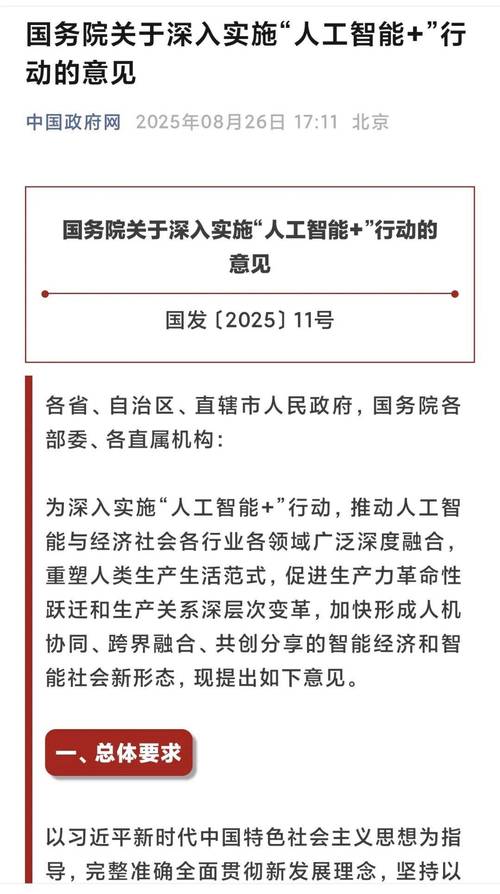 人工智能+行动(人工智能行动意见发布)