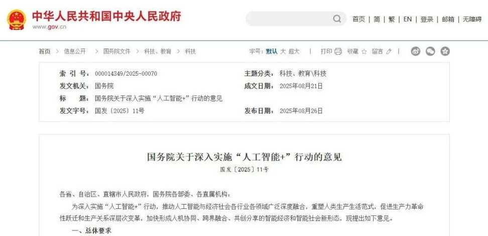 人工智能+行动(人工智能行动意见发布)