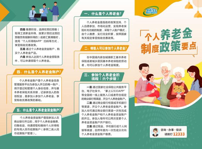 个人养老金制度(全国实施)(个人养老金政策)