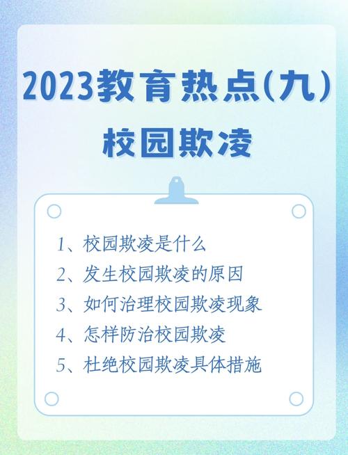 校园欺凌治理(校园欺凌治理委员会)