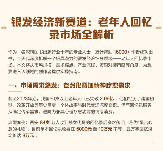 银发经济(老年消费市场)(银发经济包括什么服务)